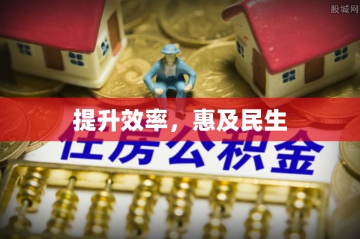 盂县提升效率，惠及民生