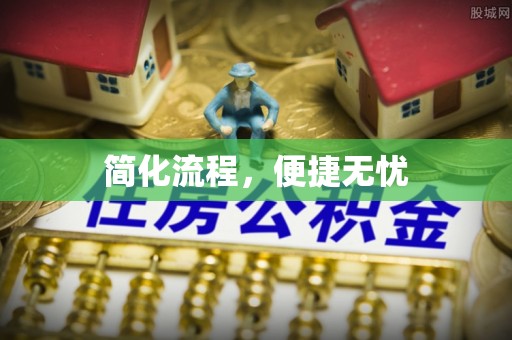 盂县简化流程，便捷无忧